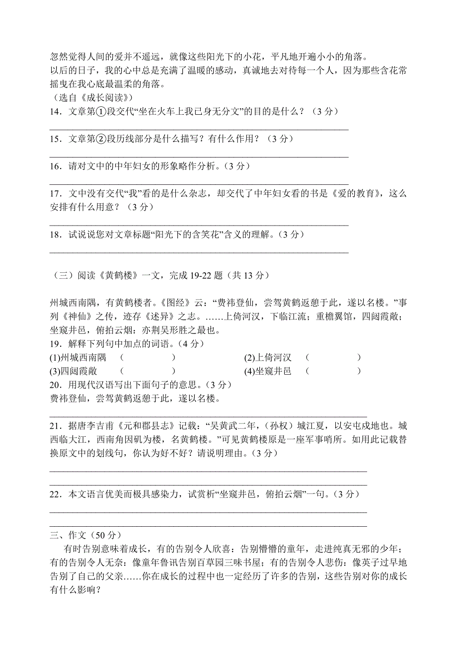 七年级语文下册第二次联考试题_第5页