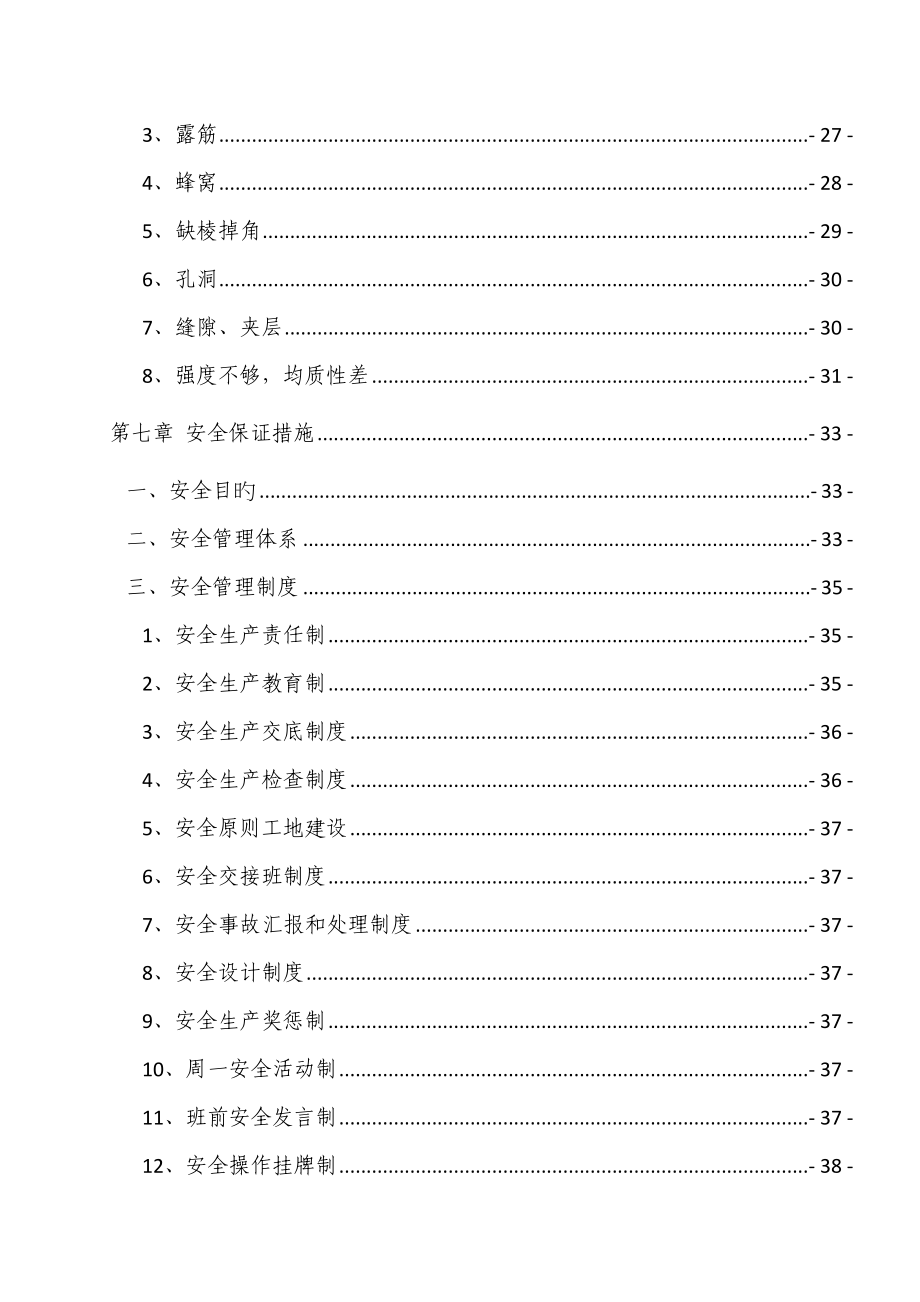 墩柱专项施工方案_第3页