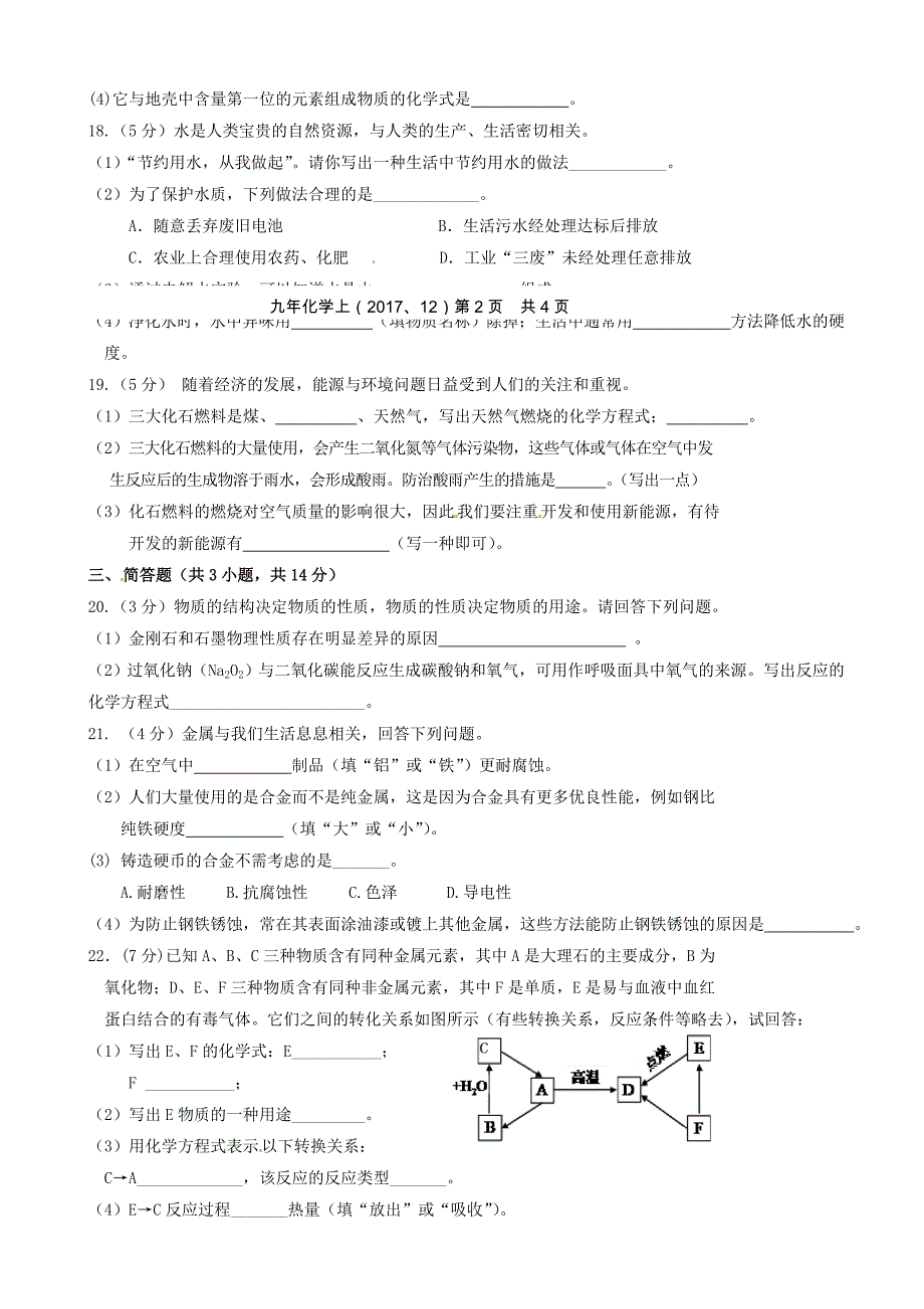 最新辽宁省大石桥市水源镇九年级化学上学期期末模拟试题新人教版_第3页