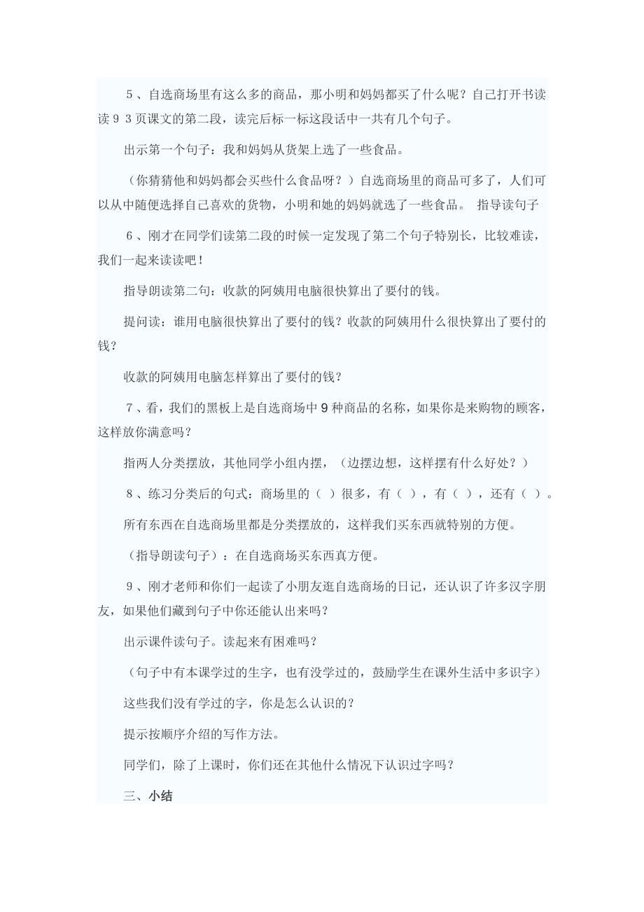 识字二自选商场教案.doc_第3页