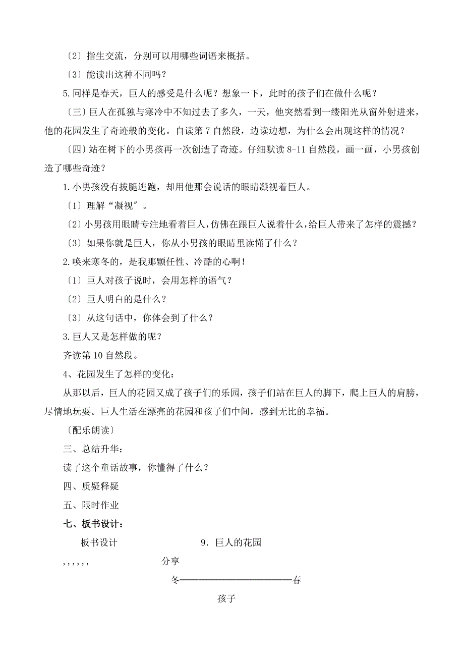 9.巨人的花园 - 用于合并_第4页