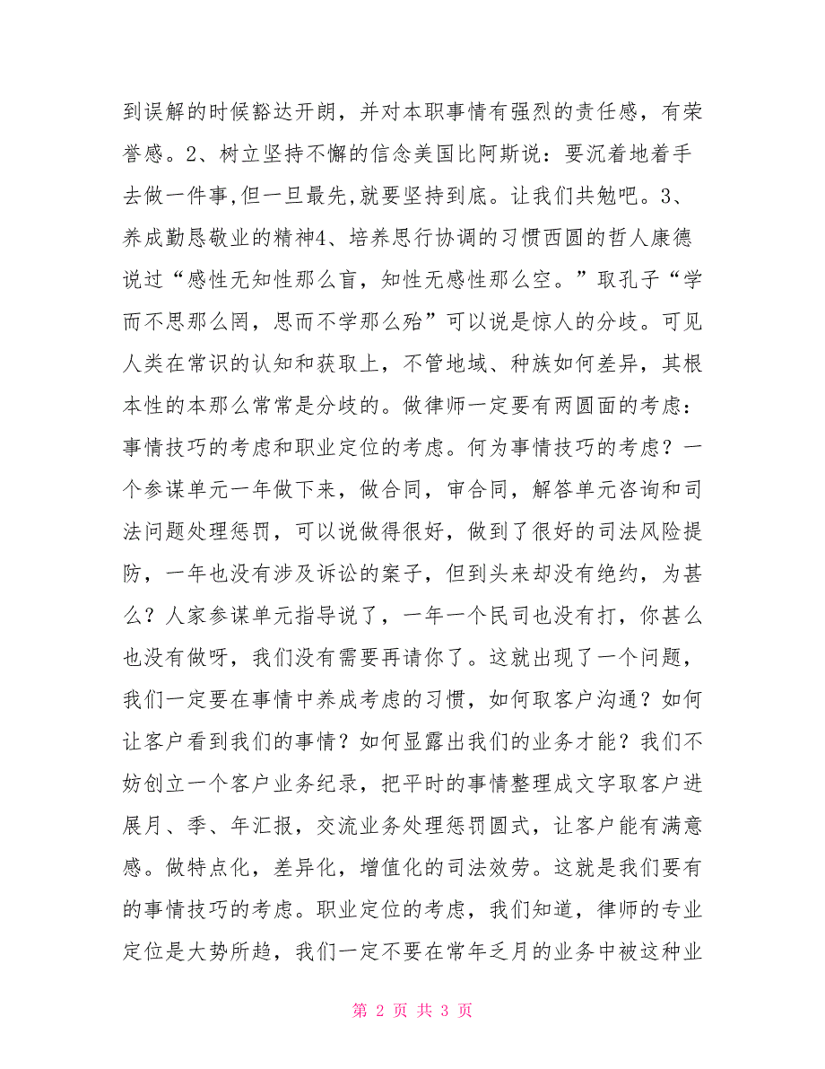 青年座谈会领导讲话稿青年律师座谈会讲话稿_第2页