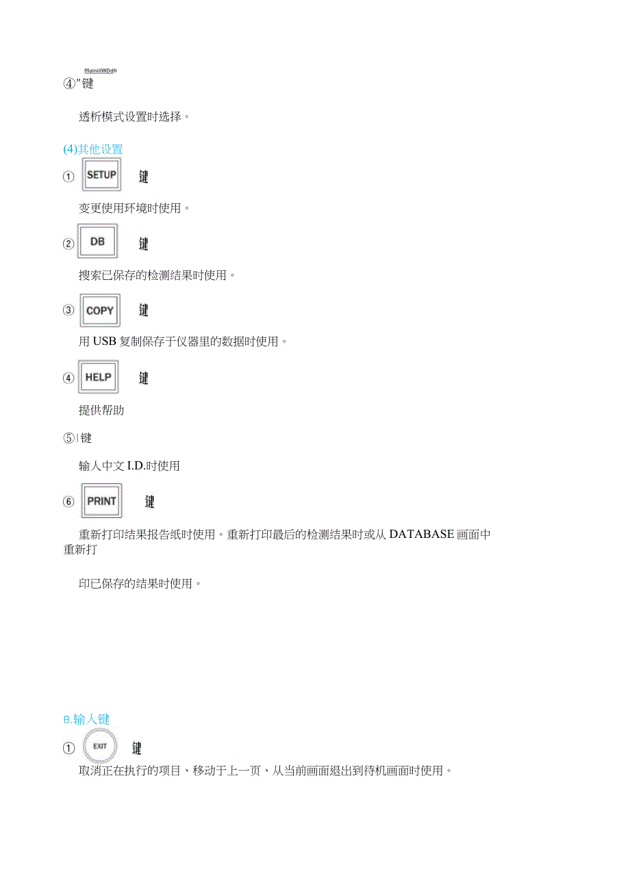 InBodyS10_使用手册_第4页