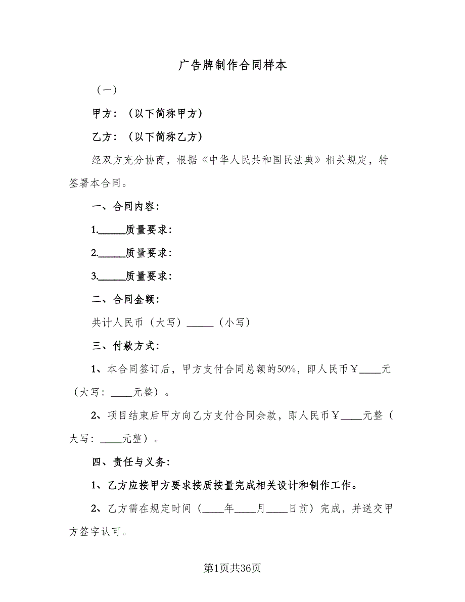 广告牌制作合同样本（九篇）.doc_第1页