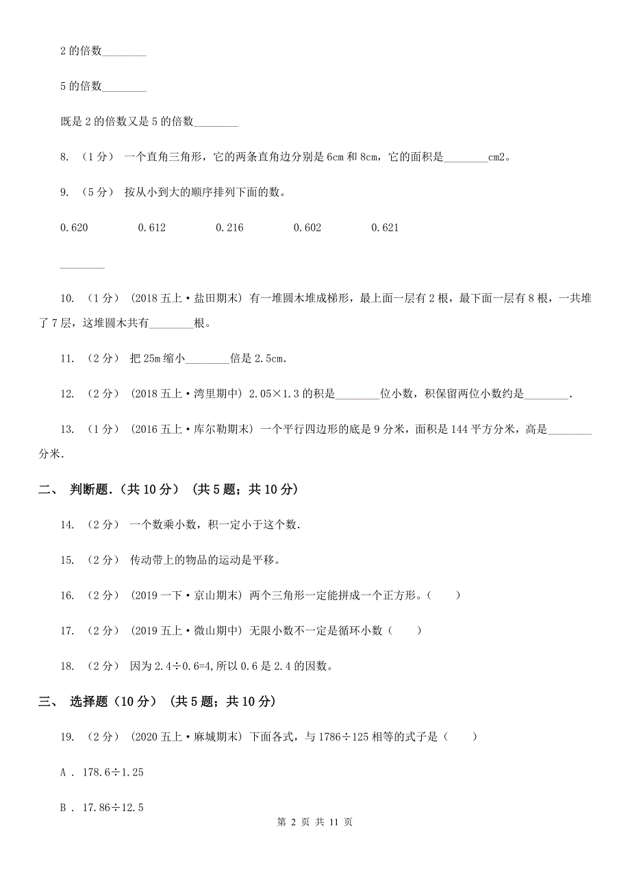 抚顺市清原满族自治县2020年五年级上学期数学期中试卷C卷_第2页