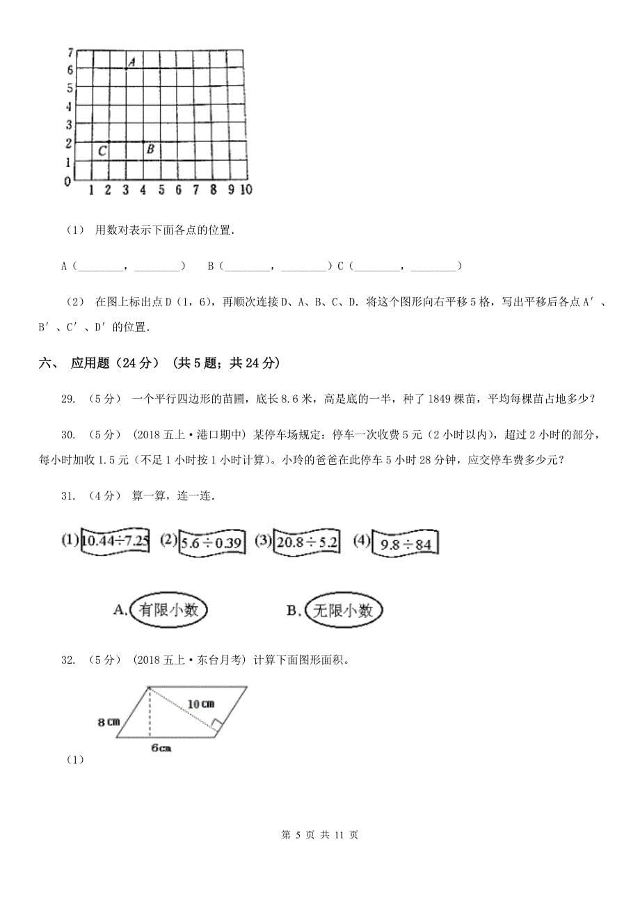 抚顺市清原满族自治县2020年五年级上学期数学期中试卷C卷_第5页