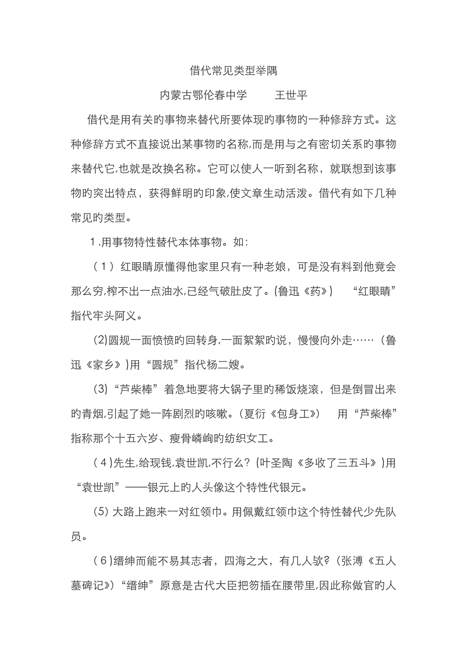 借代常见类型举隅_第1页