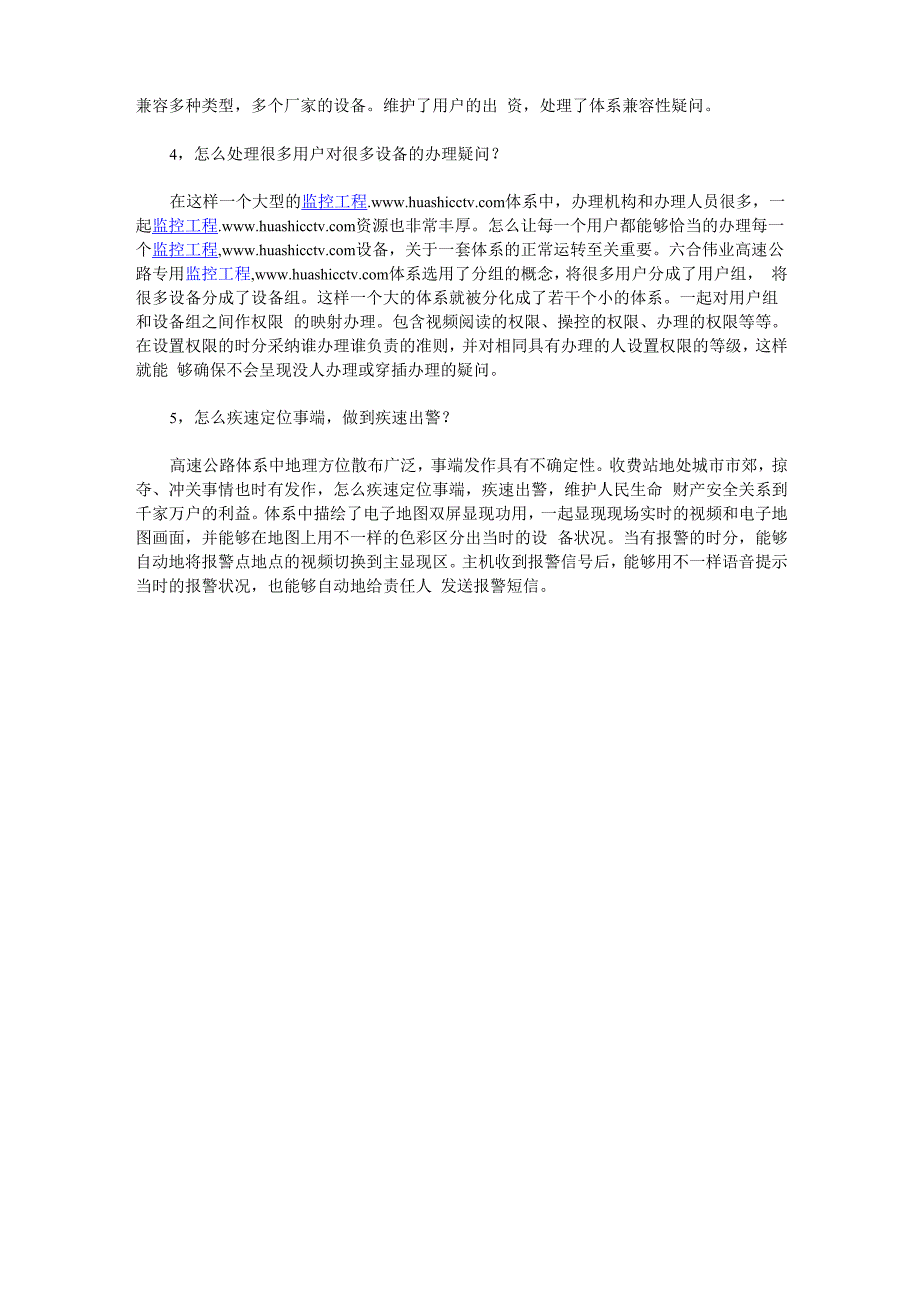 公路视频监控系统建设解决方案_第2页