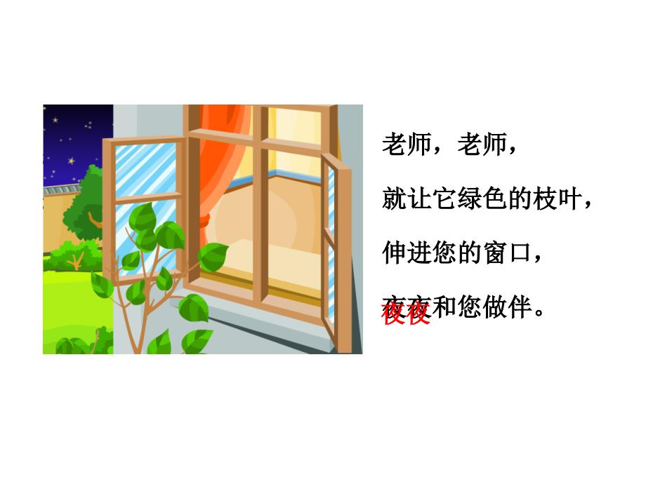 人教版小学语文课件5《一株紫丁香》_第4页