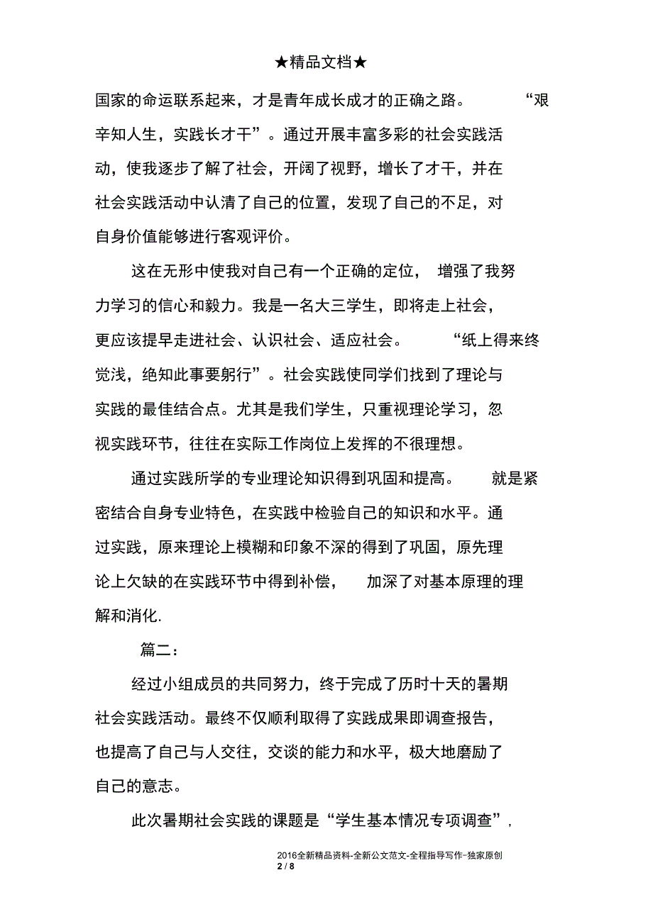 2016初中暑假社会实践心得体会600字_第2页