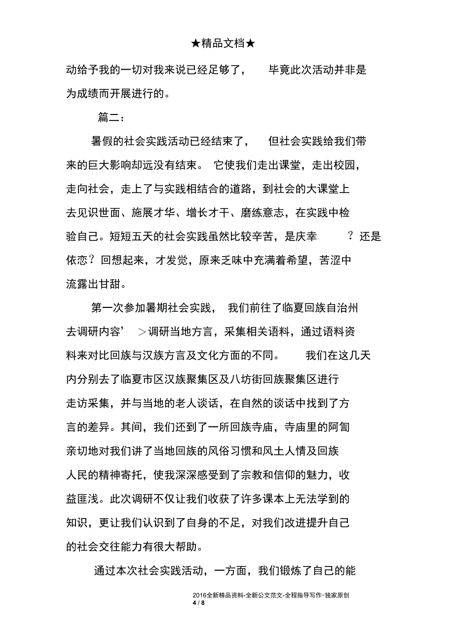 2016初中暑假社会实践心得体会600字_第4页