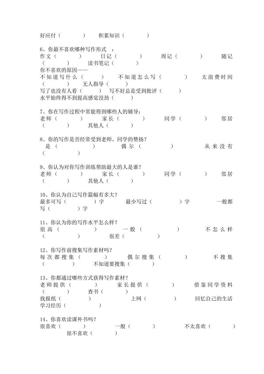 小学生习作现状问卷调查表_第2页