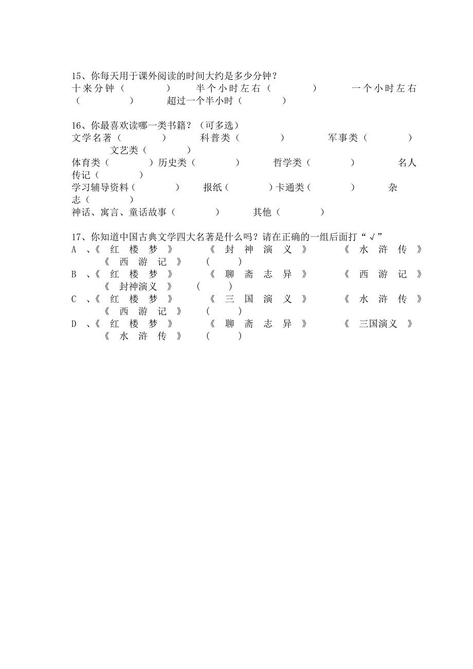 小学生习作现状问卷调查表_第3页