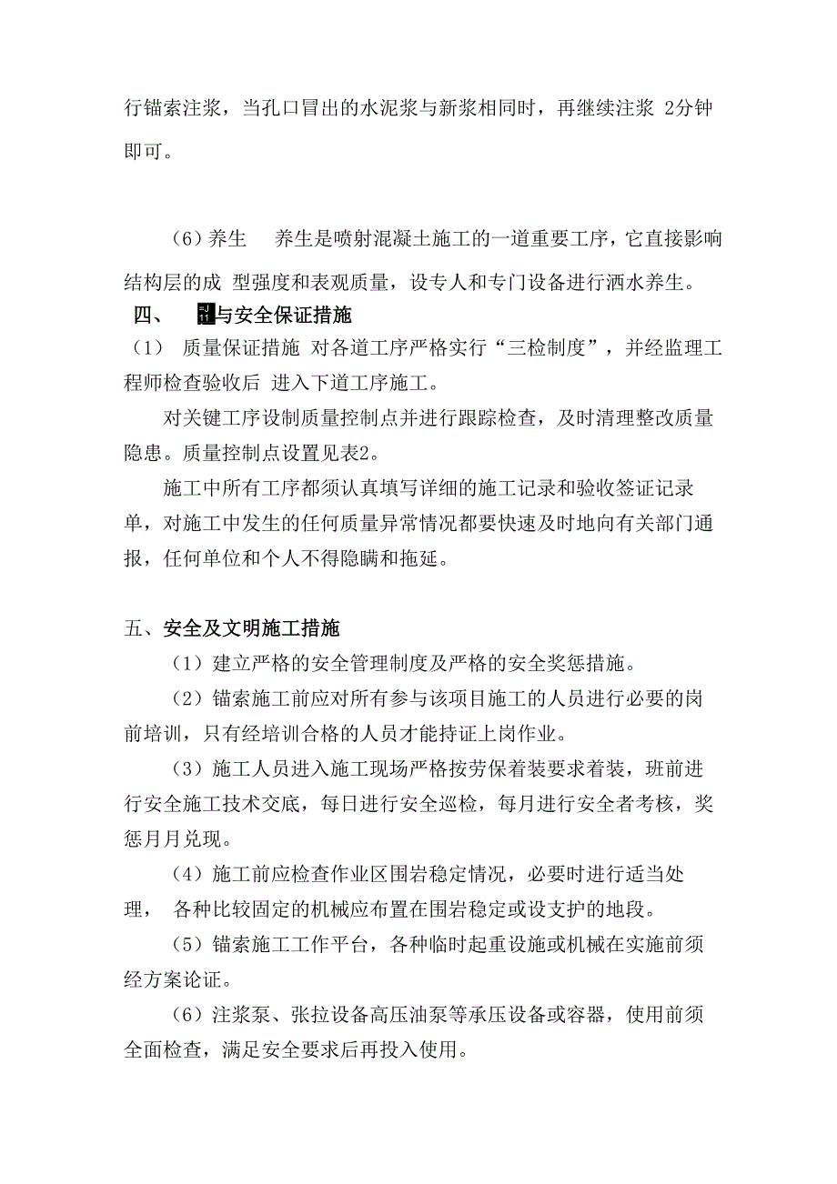 全长粘结型锚杆施工工艺_第4页