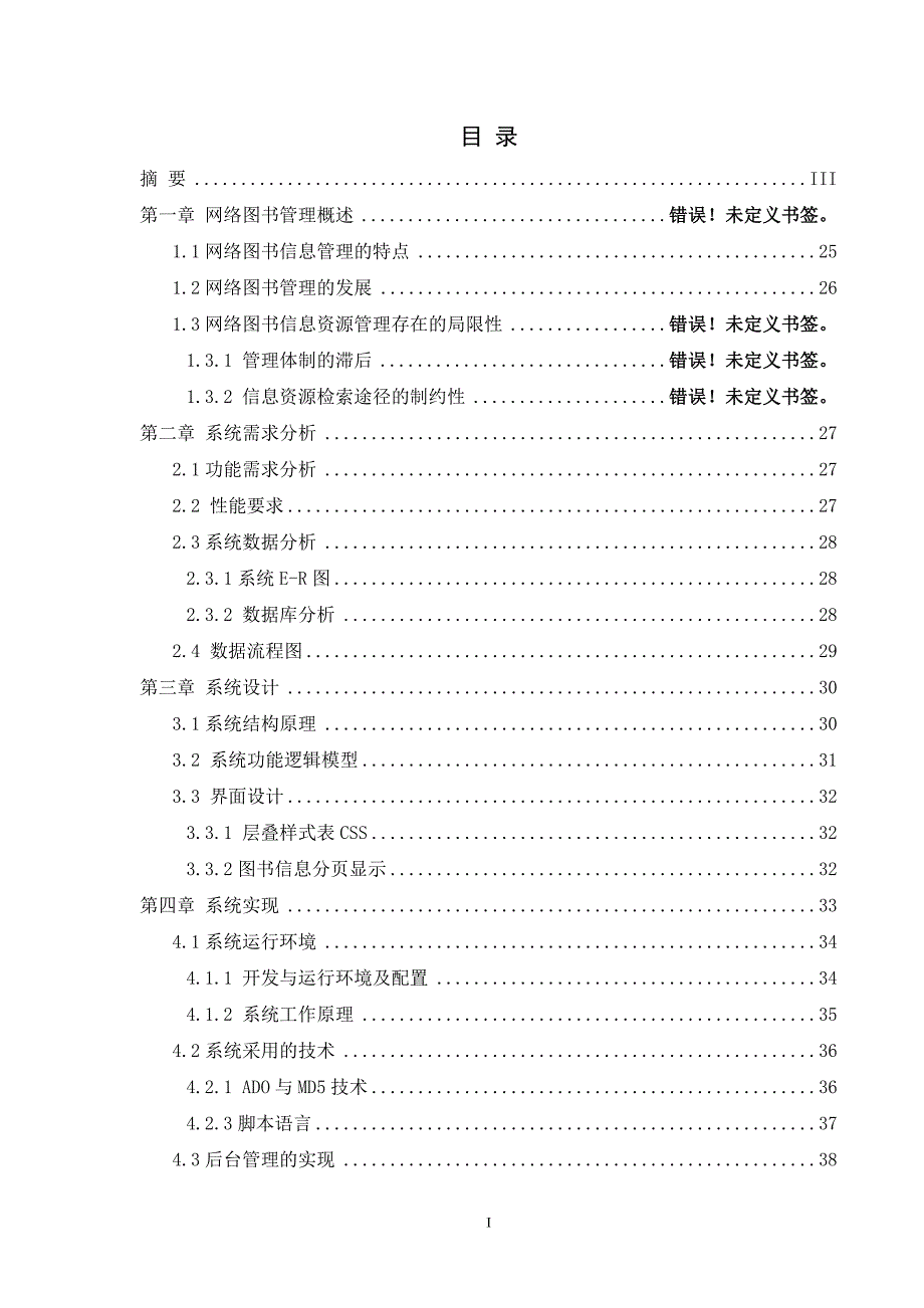 图书管理系统的设计与实现_第2页