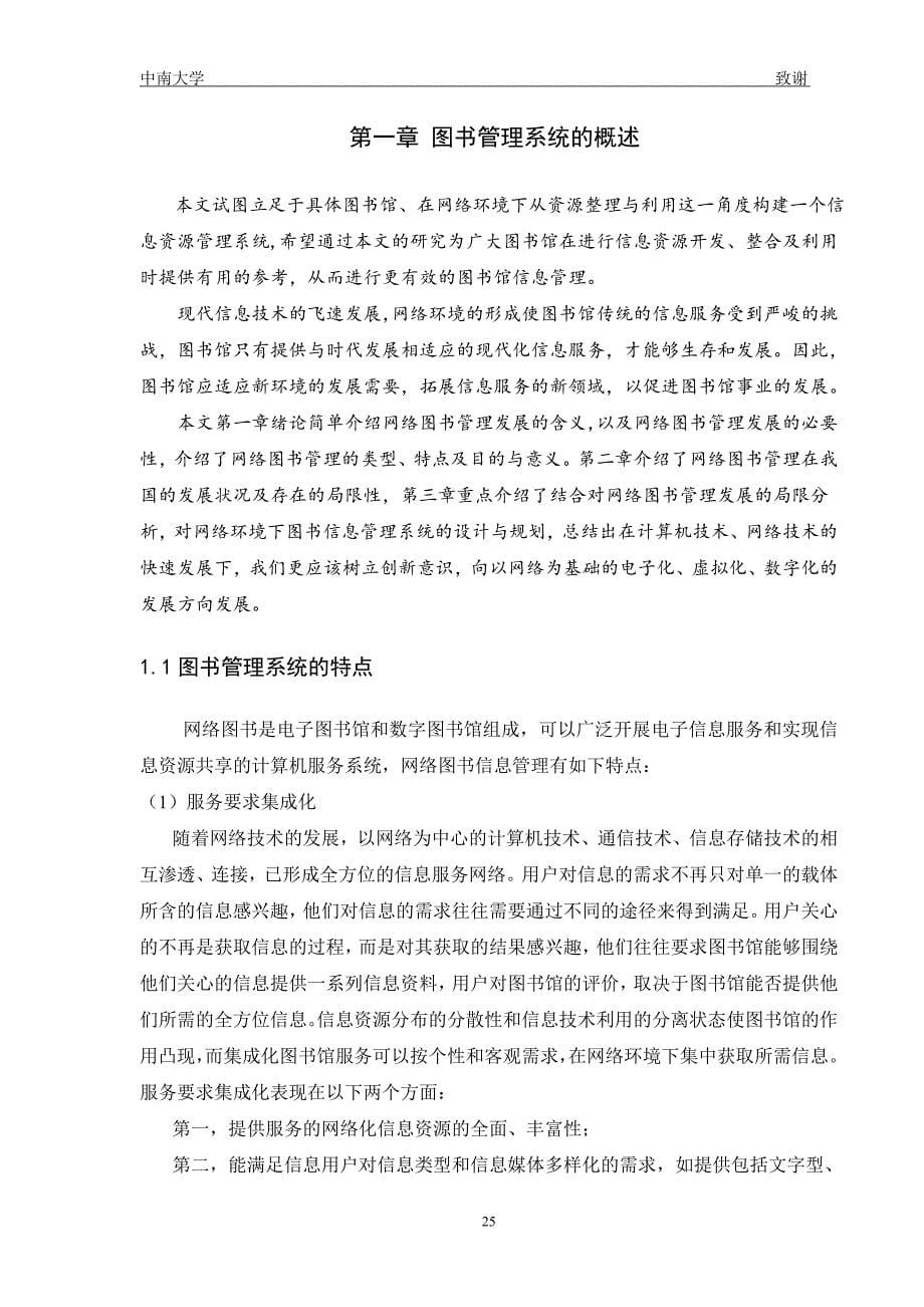 图书管理系统的设计与实现_第5页