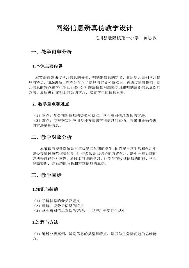 网络信息辨真伪教学设计[27].docx