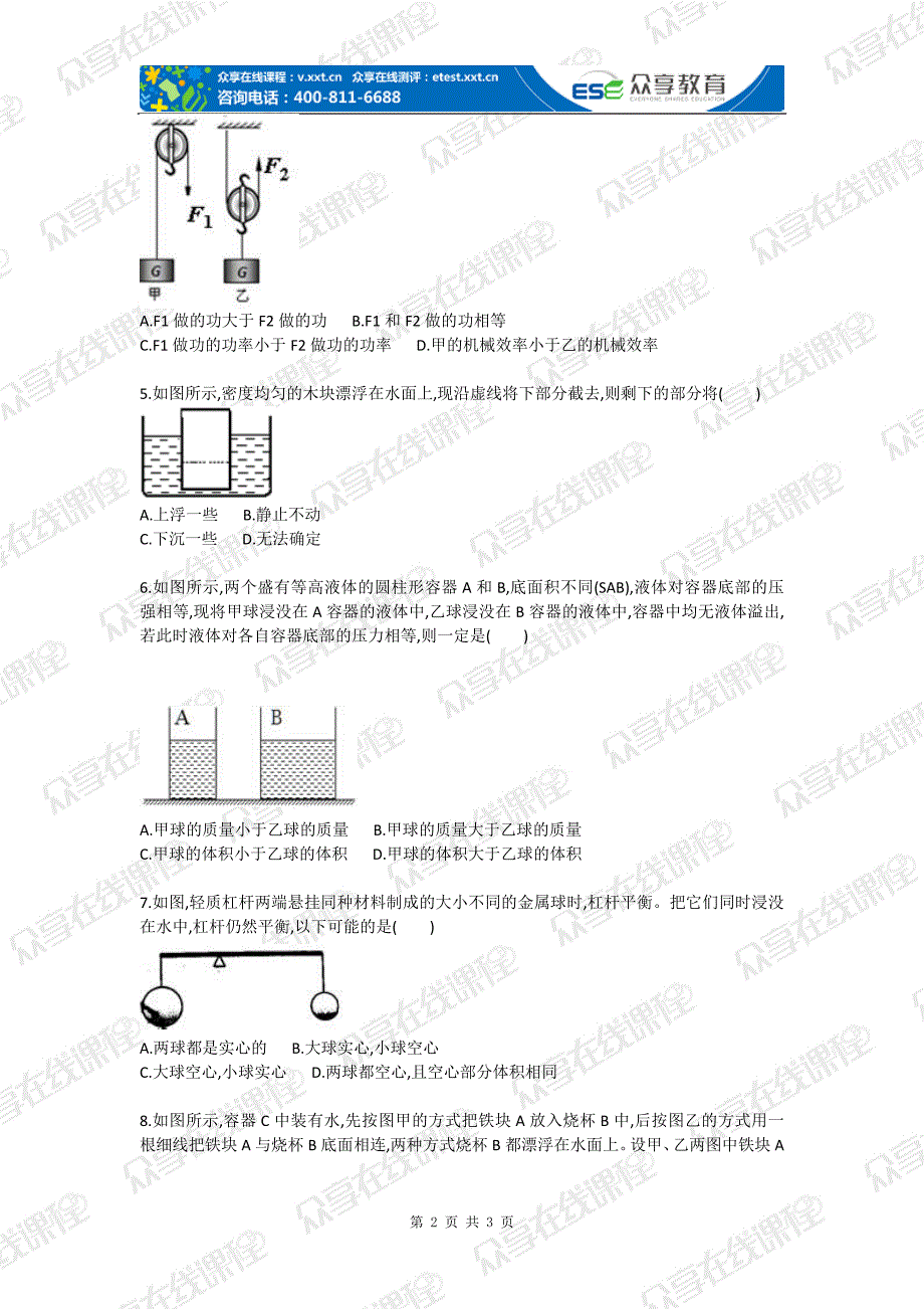 中考物理选择题压轴训练综合测试卷_第2页