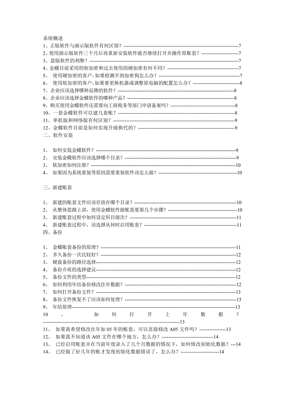 金蝶KIS标准版操作手册.doc_第1页