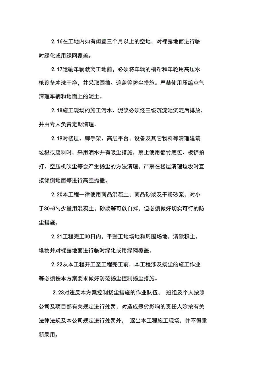 施工现场扬尘治理目标、措施、机构人员、职责_第4页