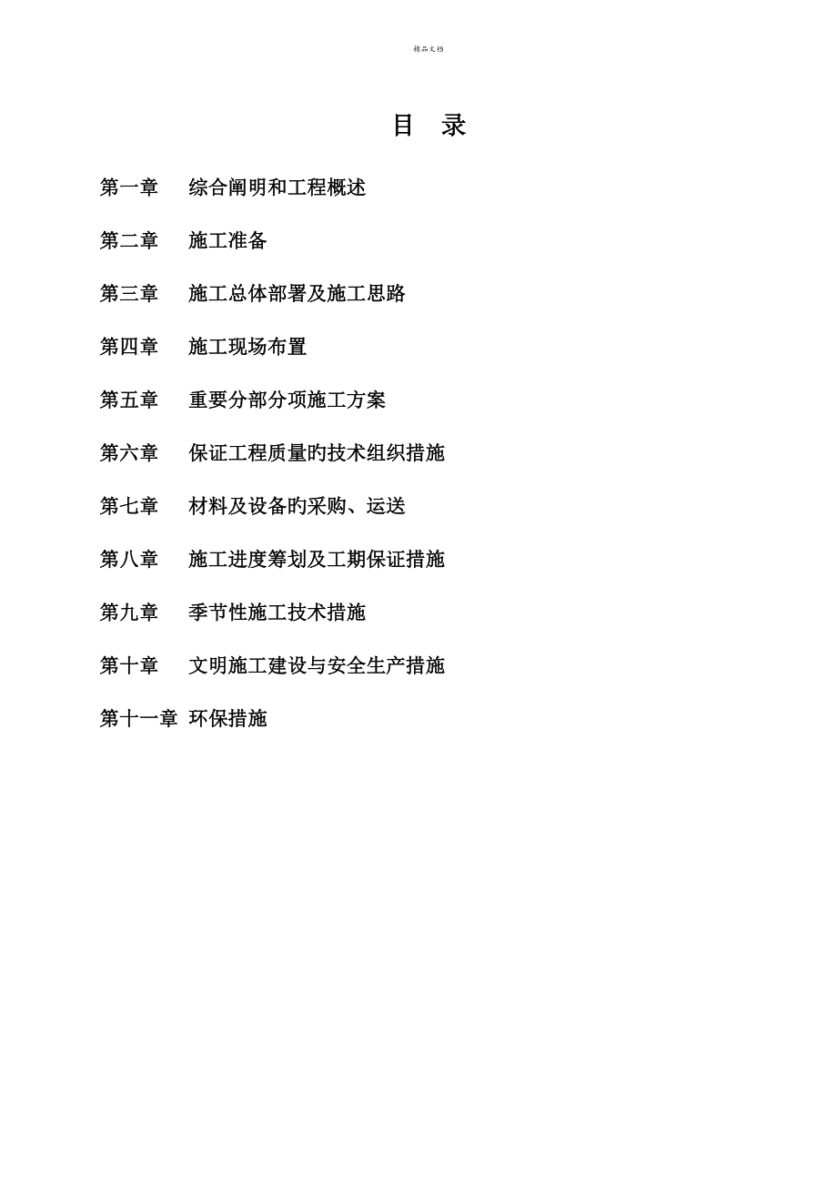 天然气公司清洁能源专项项目综合施工组织设计_第3页