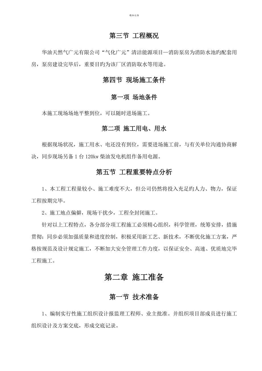 天然气公司清洁能源专项项目综合施工组织设计_第5页