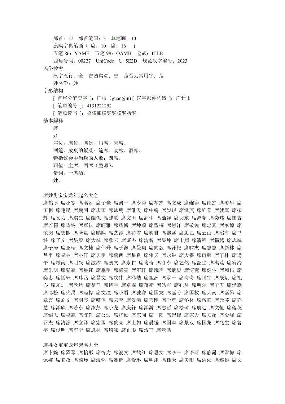 席姓龙宝宝在线起名大全百家姓宝宝取名.doc_第3页