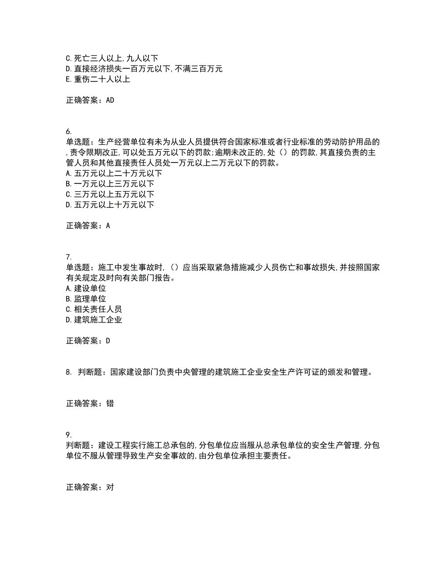 2022吉林省“安管人员”主要负责人安全员A证题库附答案参考64_第2页