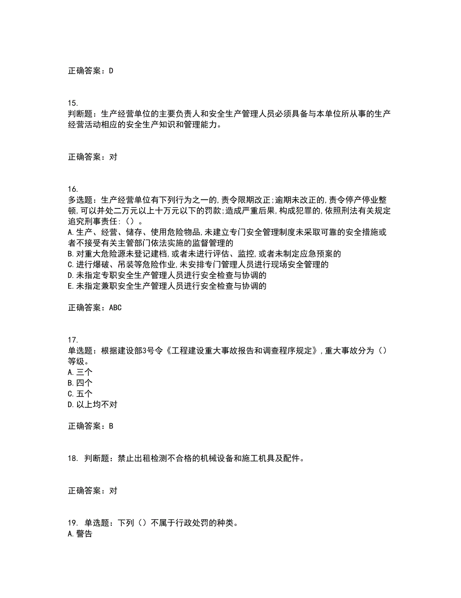 2022吉林省“安管人员”主要负责人安全员A证题库附答案参考64_第4页