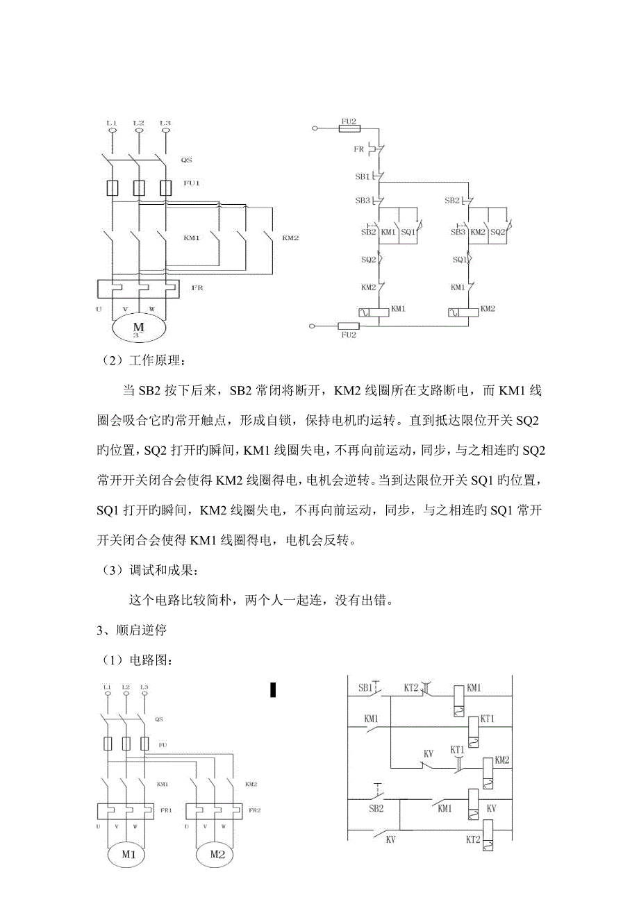 电机与控制实验报告_第2页