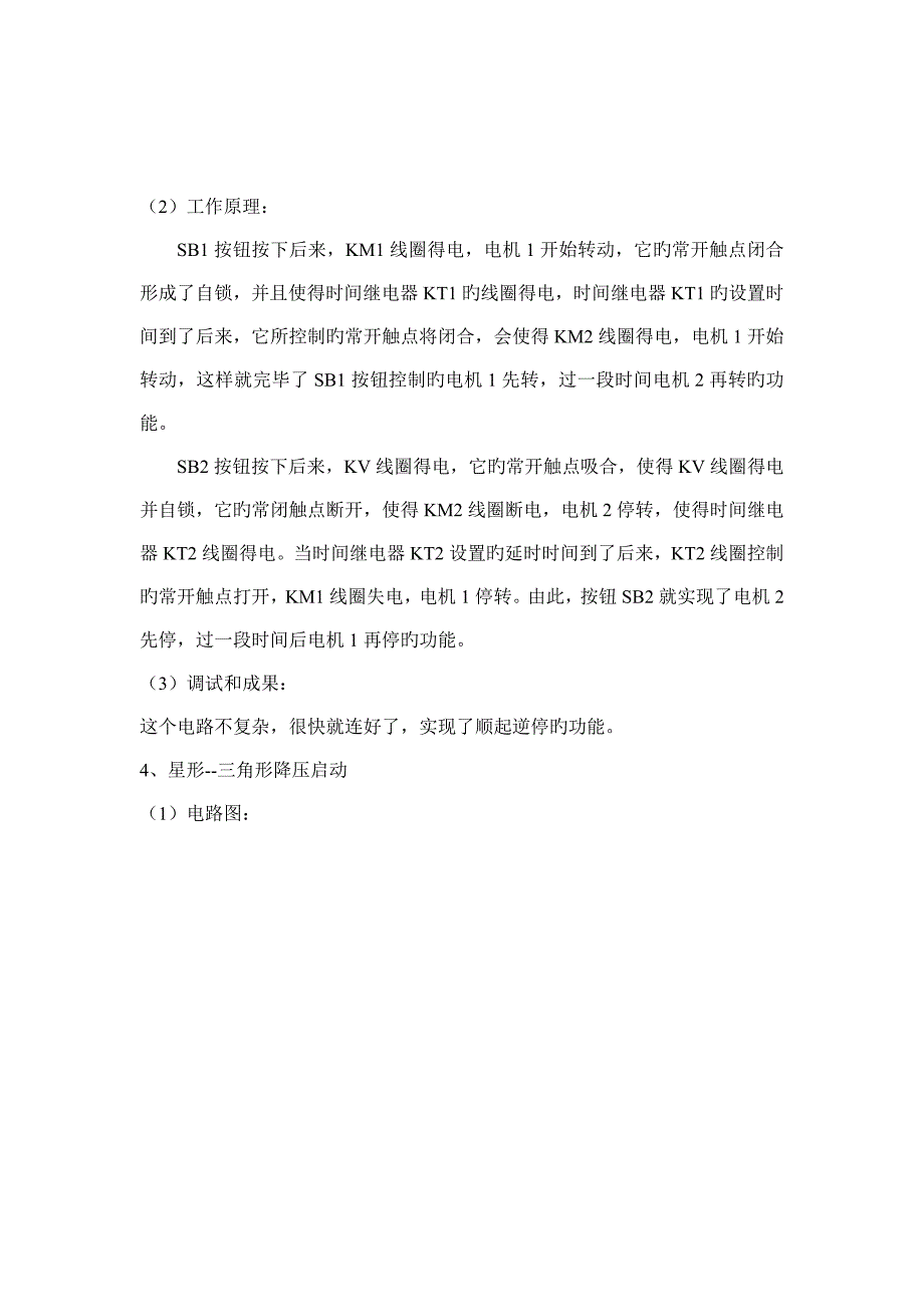 电机与控制实验报告_第3页