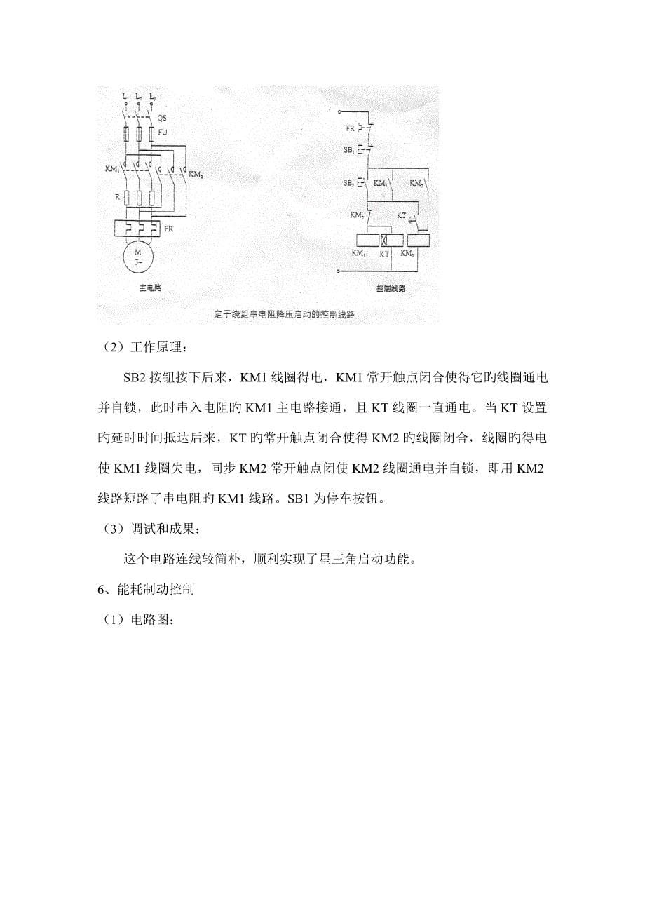 电机与控制实验报告_第5页