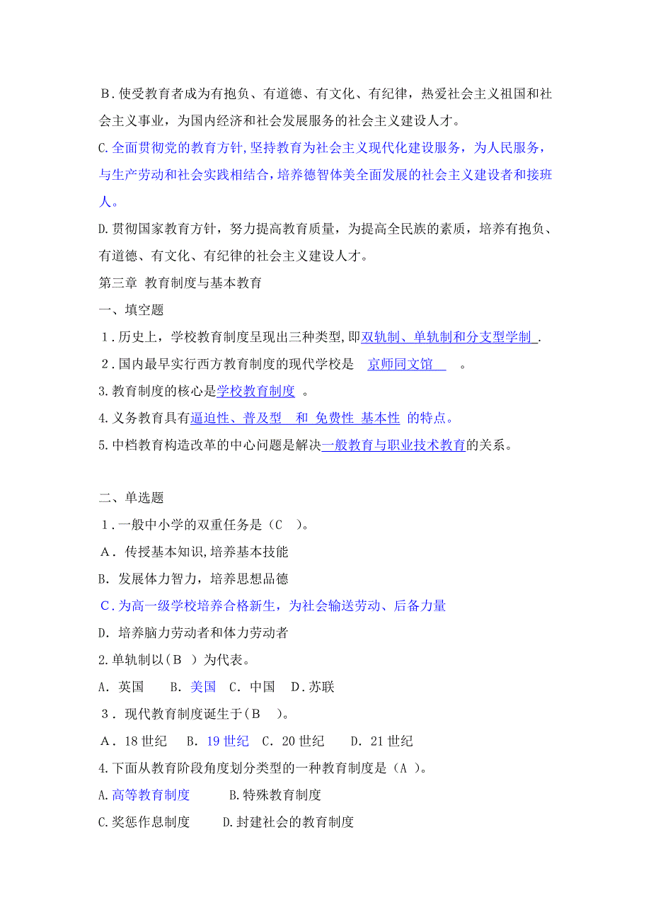 云南师范大学教育学期末考试复习题_第3页