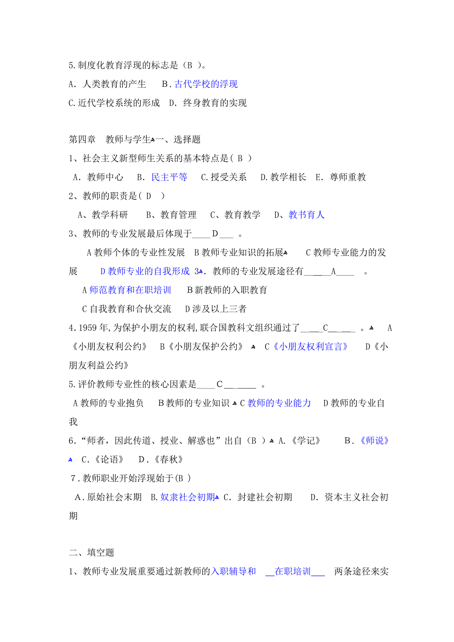 云南师范大学教育学期末考试复习题_第4页