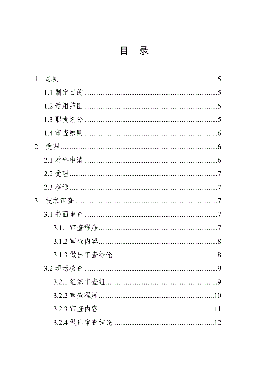 保健食品生产许可审查细则培训资料_第2页