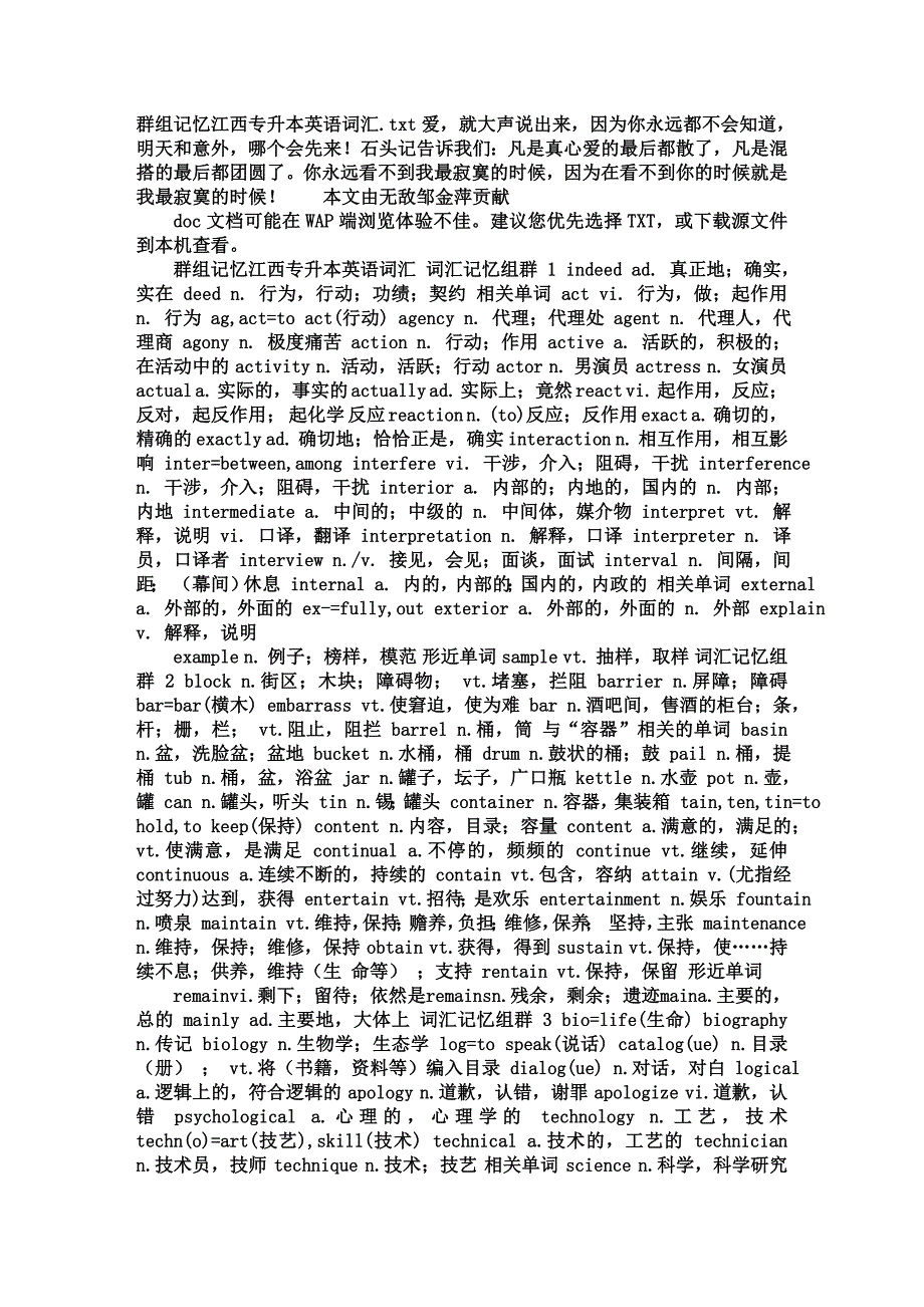 群组记忆江西专升本英语词汇.doc_第1页