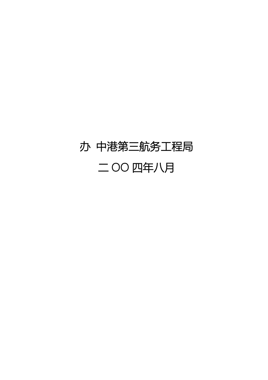 瓯海大道工程项目第一合同段工程施工设计方案_第2页