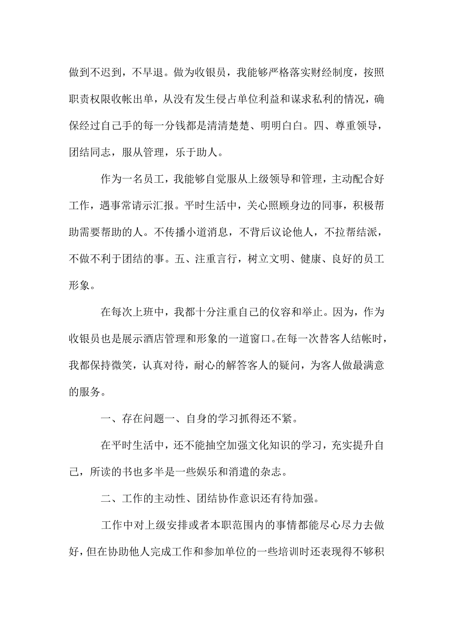 收银员工作总结与计划.doc_第2页