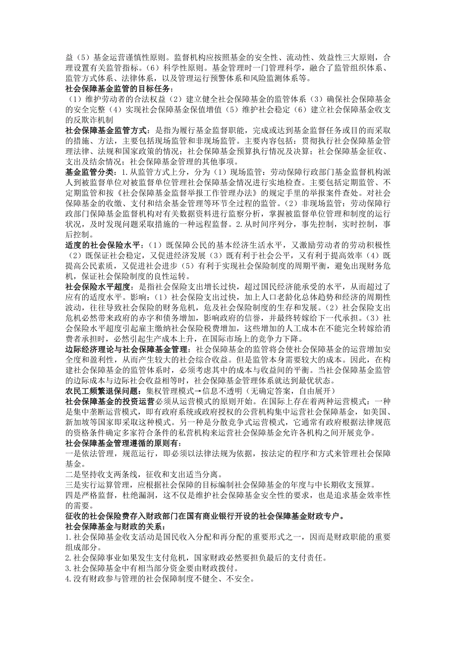 高等教育社会保障基金管理_第4页