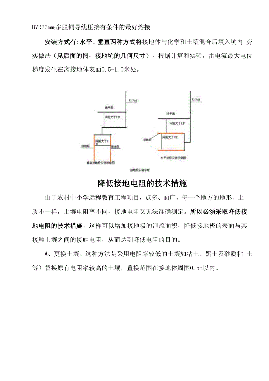 防雷接地做法_第4页