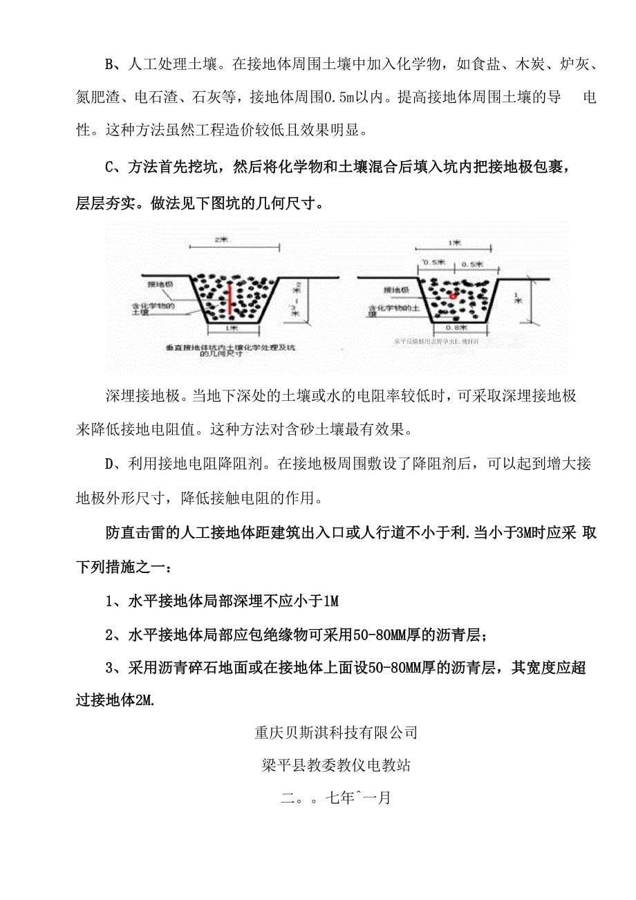 防雷接地做法_第5页