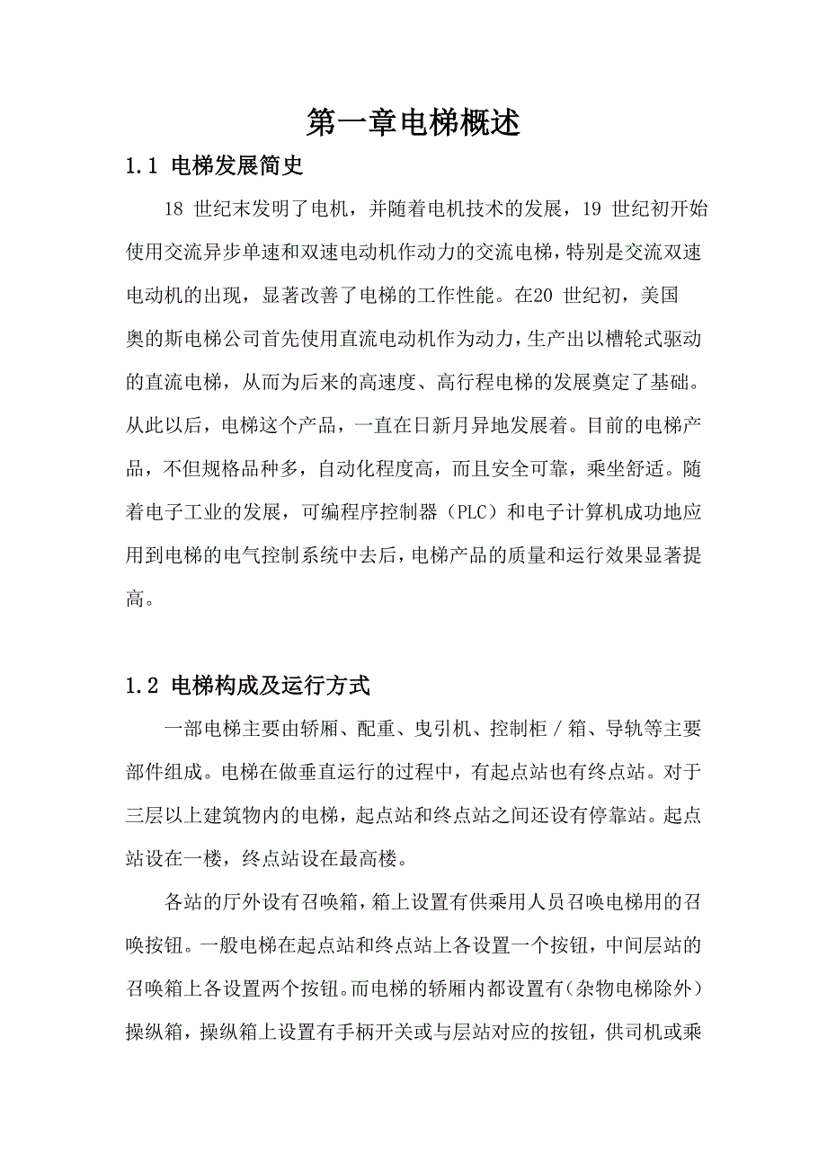 基于PLC的电梯控制系统课程设计报告_第4页