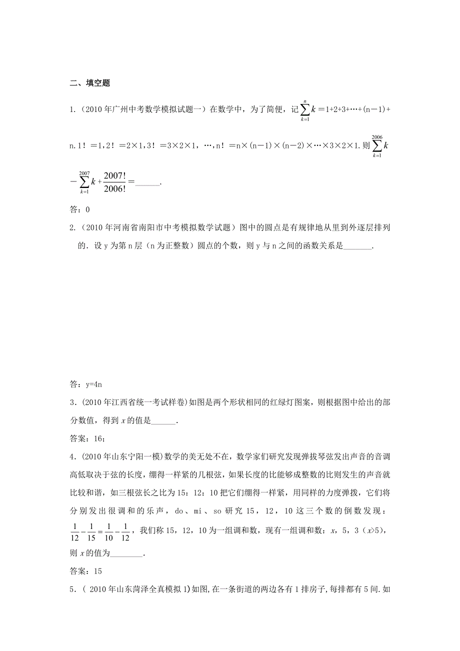 中考数学模拟试题分类汇编-阅读、规律、代数式_第2页