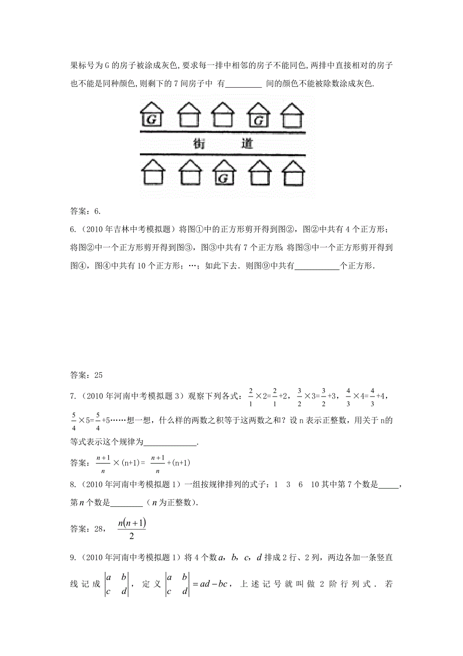 中考数学模拟试题分类汇编-阅读、规律、代数式_第3页