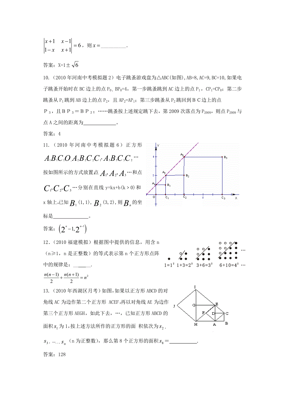 中考数学模拟试题分类汇编-阅读、规律、代数式_第4页