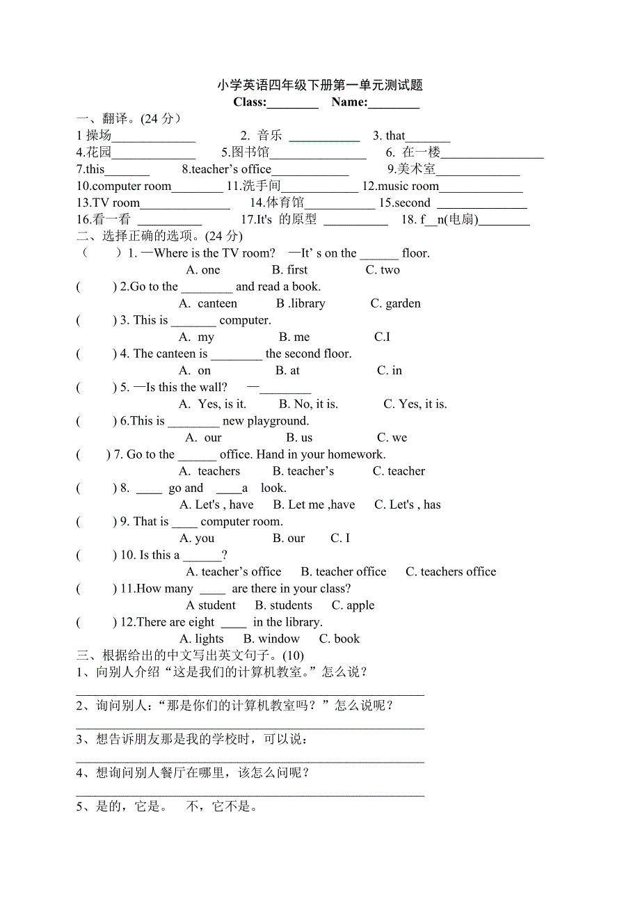 PEP小学英语四年级下册单元测试题　全册.doc_第1页