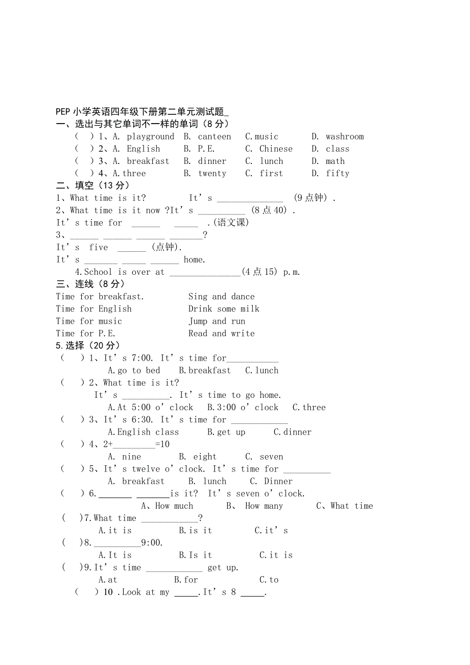 PEP小学英语四年级下册单元测试题　全册.doc_第3页