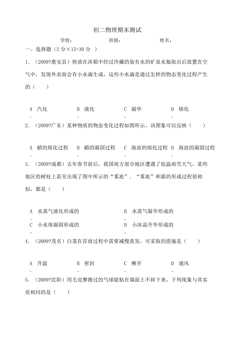 初二物理期末测试及答案_第2页