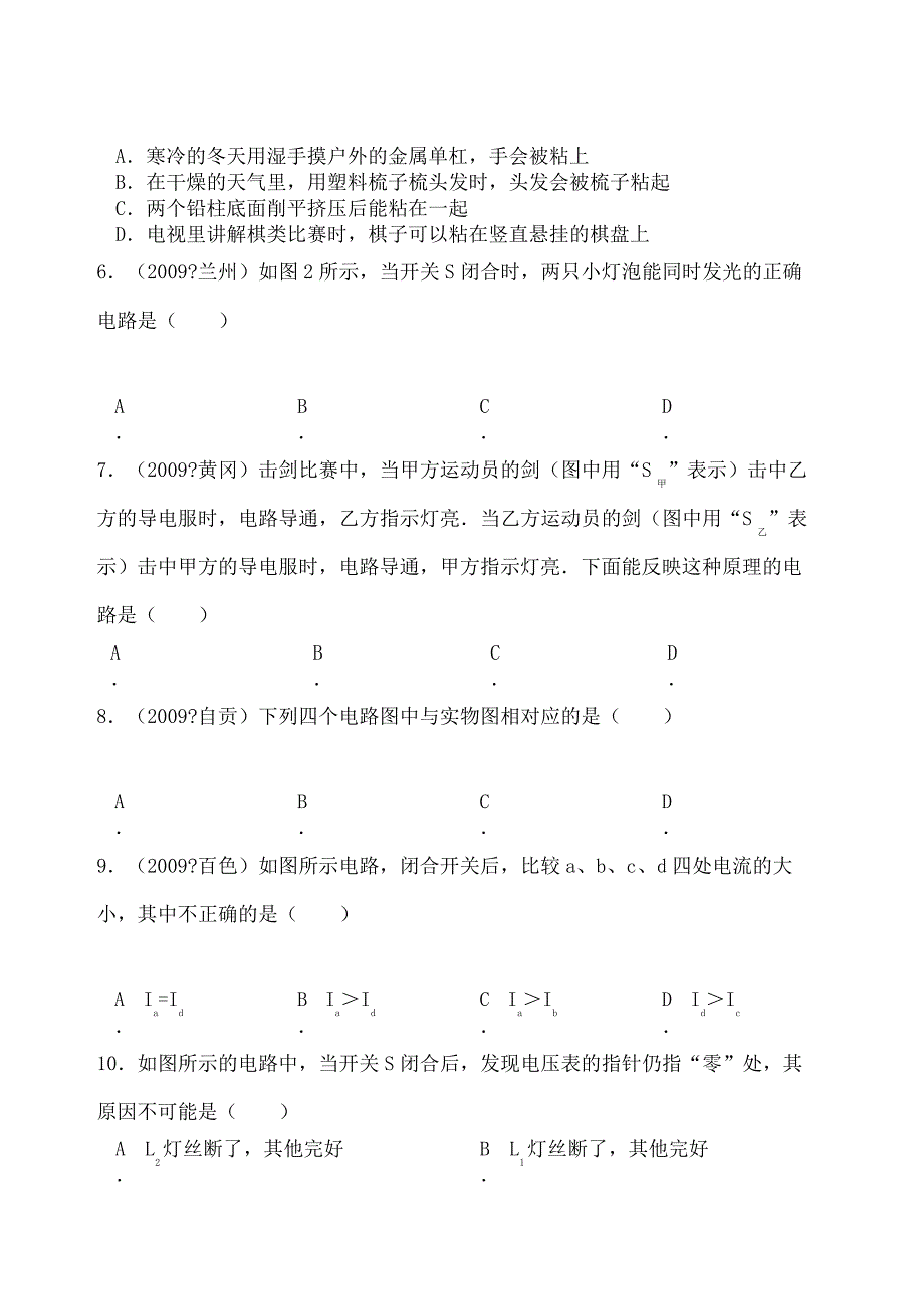 初二物理期末测试及答案_第3页