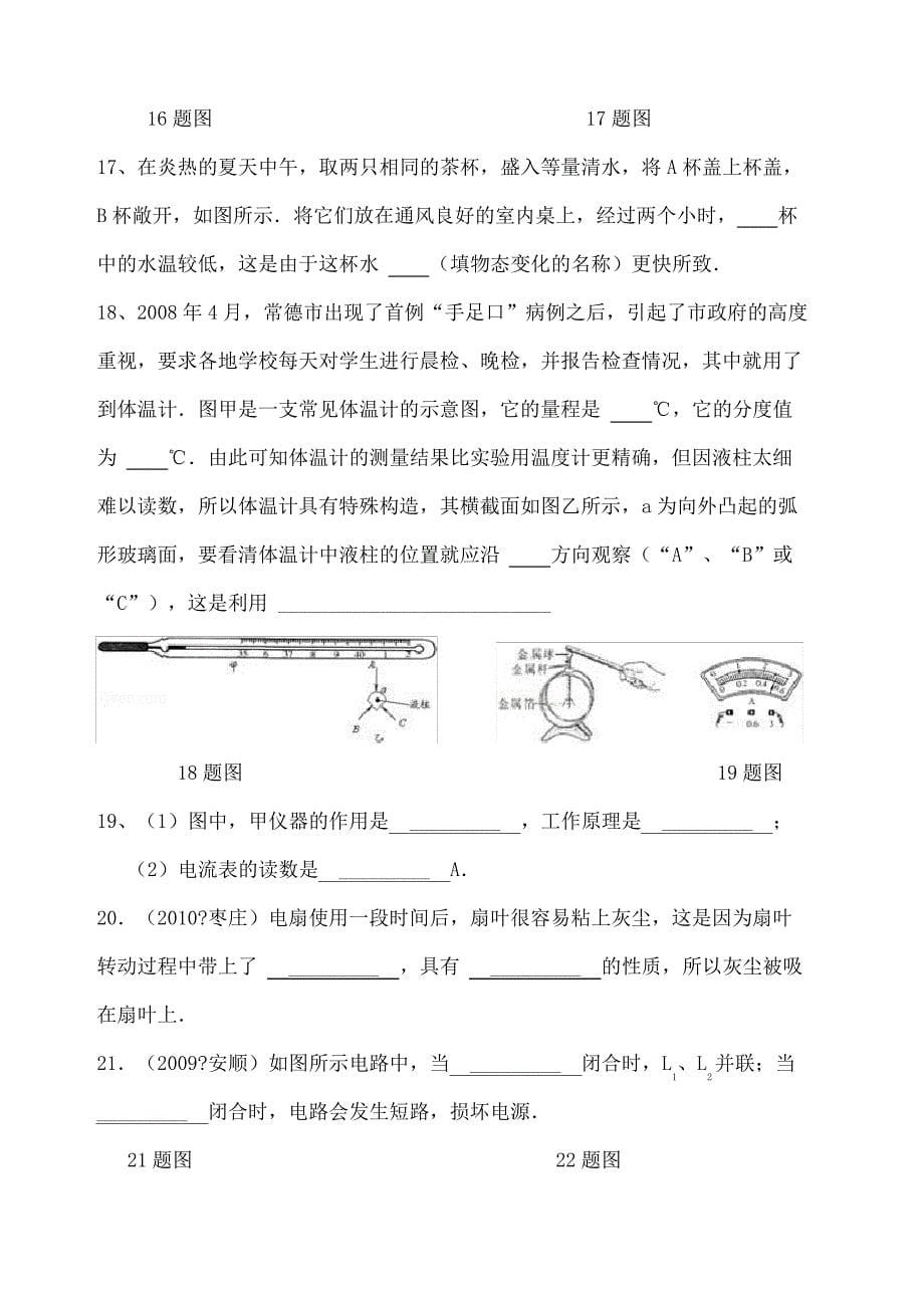 初二物理期末测试及答案_第5页